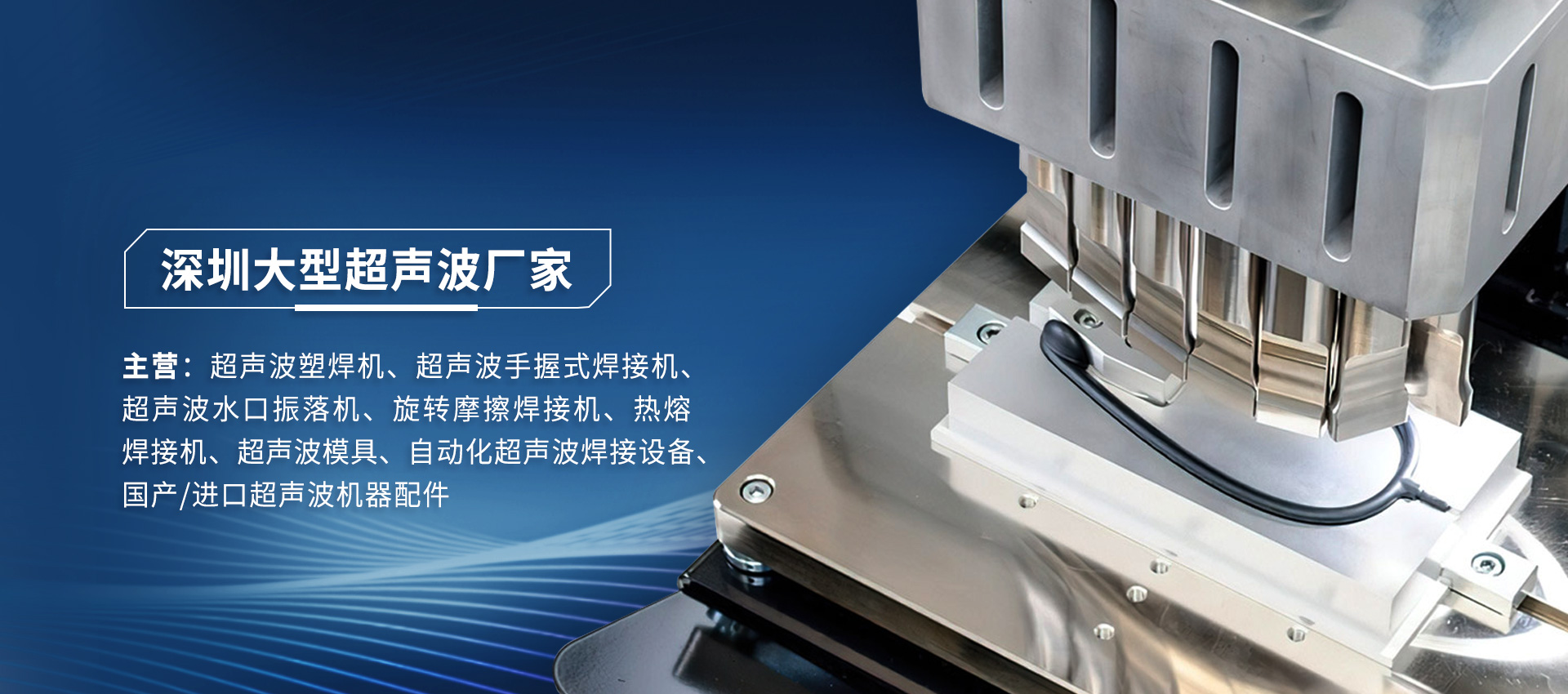 如何维修一源超声波焊接机过负载故障问题